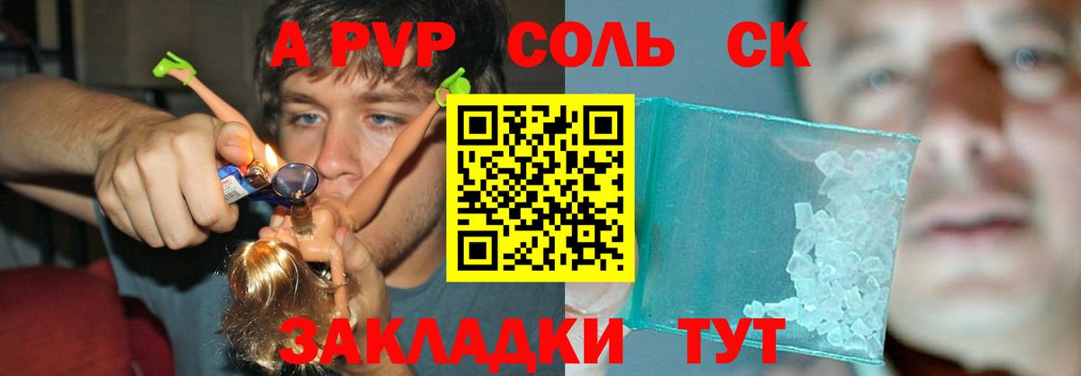 A PVP крисы CK Верхняя Салда