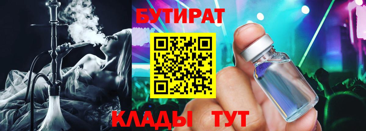 БУТИРАТ  Бутират вода  Вход с VPN  Верхняя Салда 