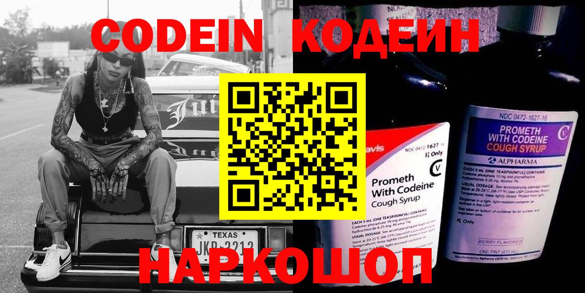 Codein напиток Lean (лин)  Кодеин напиток Lean (лин)  Вход с VPN  Верхняя Салда 