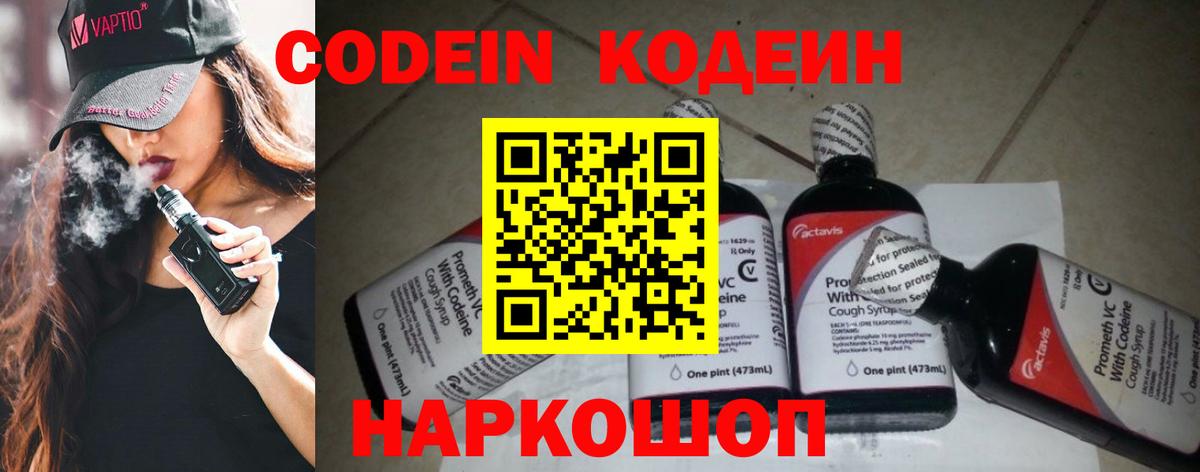 Codein напиток Lean (лин) Верхняя Салда